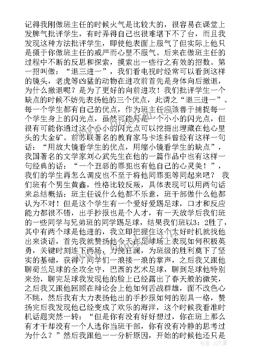 2023年小学语文六年级班主任工作计划 小学六年级班主任工作总结(实用8篇)