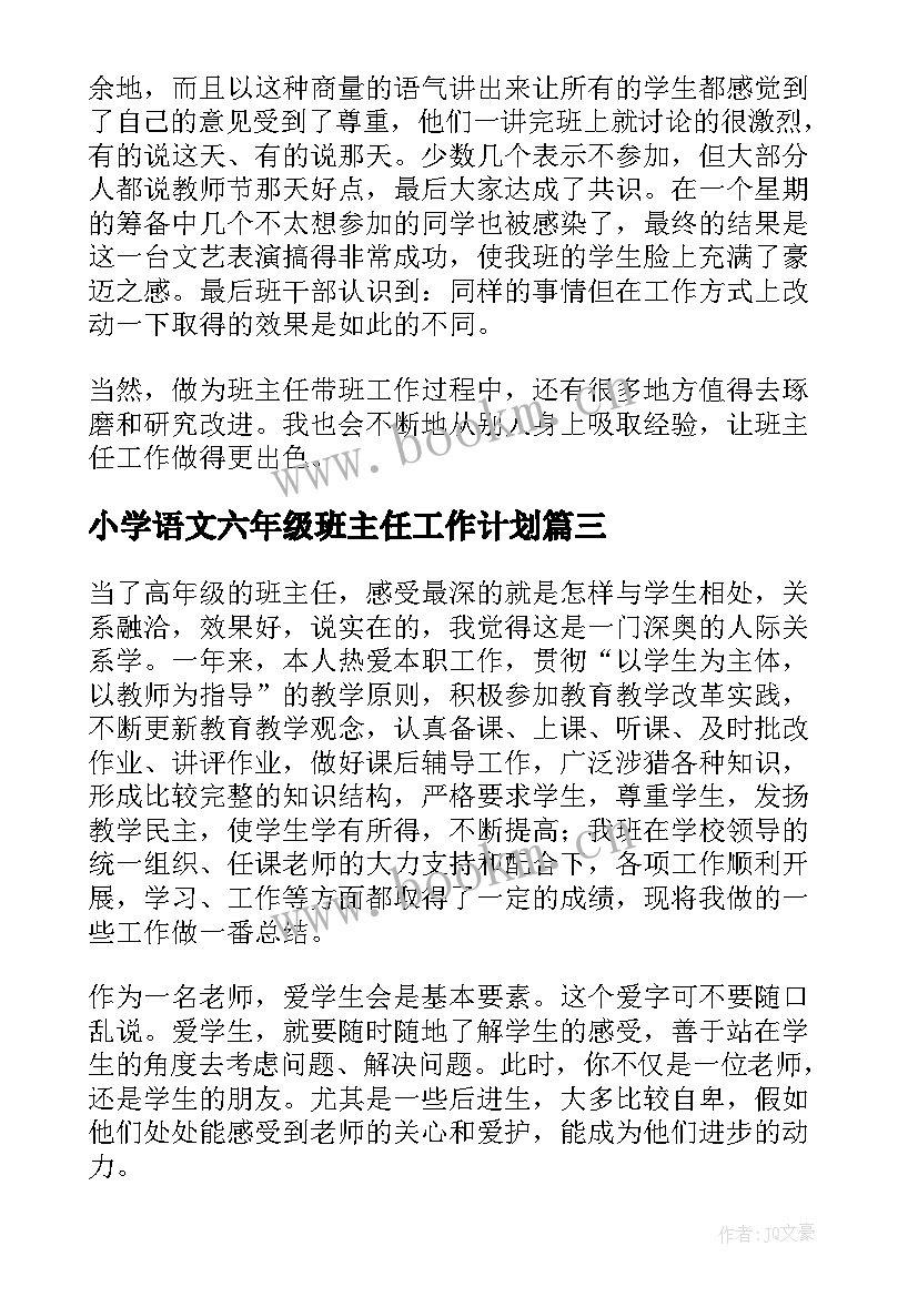 2023年小学语文六年级班主任工作计划 小学六年级班主任工作总结(实用8篇)