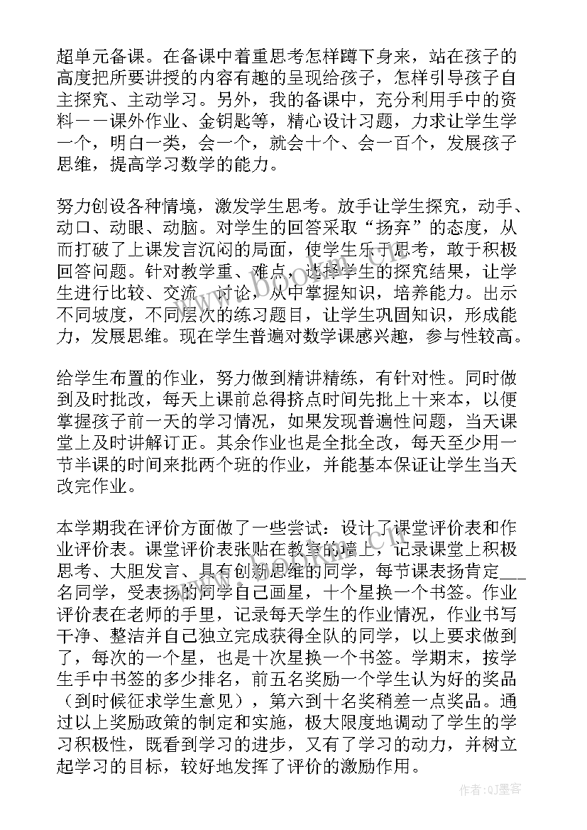 最新小学三年级数学教师工作总结个人(汇总9篇)