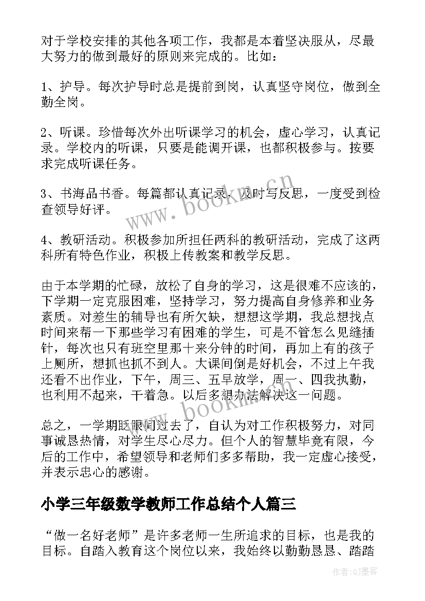 最新小学三年级数学教师工作总结个人(汇总9篇)