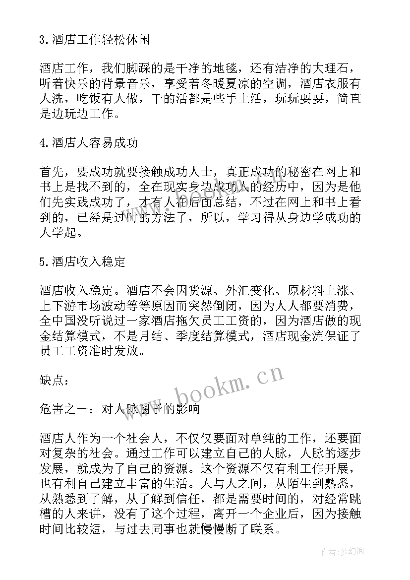 2023年酒店员工自我评价(优质5篇)