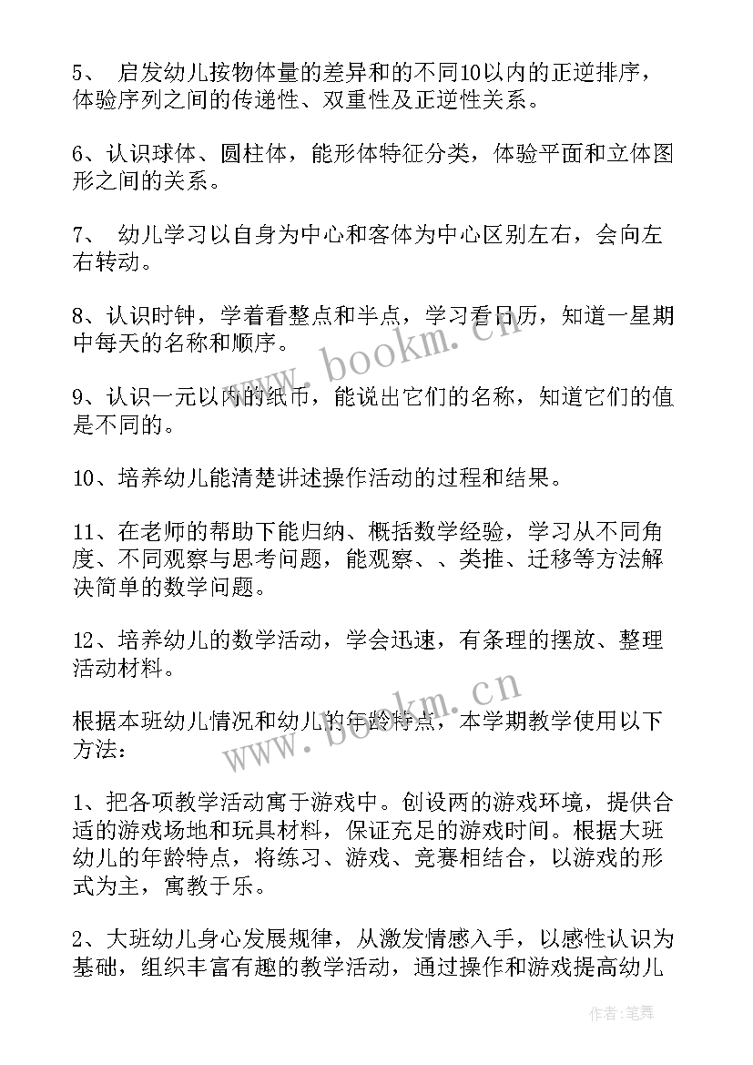 2023年大班保育员下个学期工作计划(模板8篇)