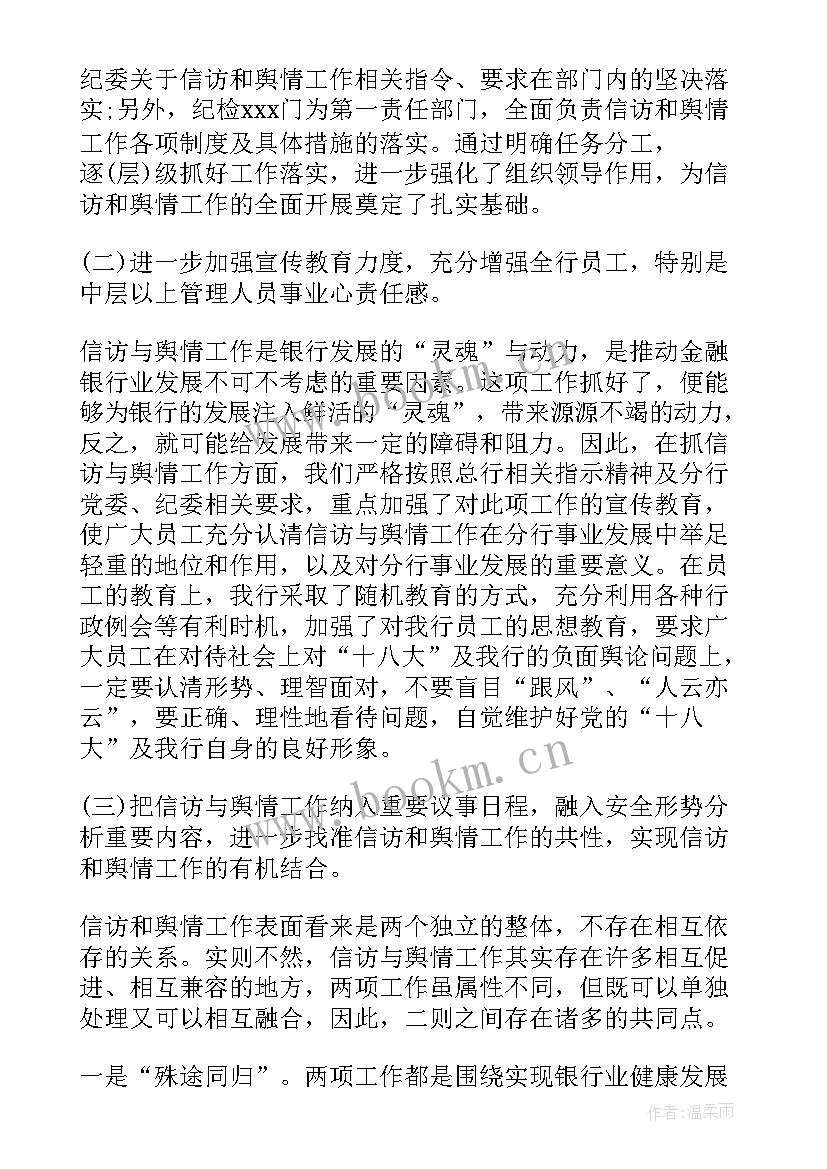 最新信访案件分析报告(通用5篇)