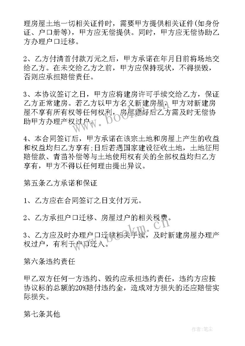 2023年房屋免费转让合同协议书 房屋转让合同协议书(通用10篇)