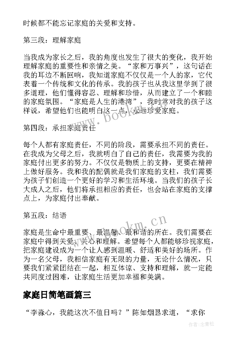 2023年家庭日简笔画 心得体会与家庭(通用8篇)