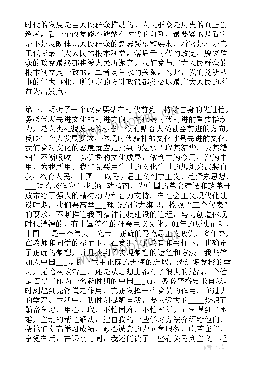 最新入党发展对象培训心得 入党发展对象培训心得体会(实用5篇)