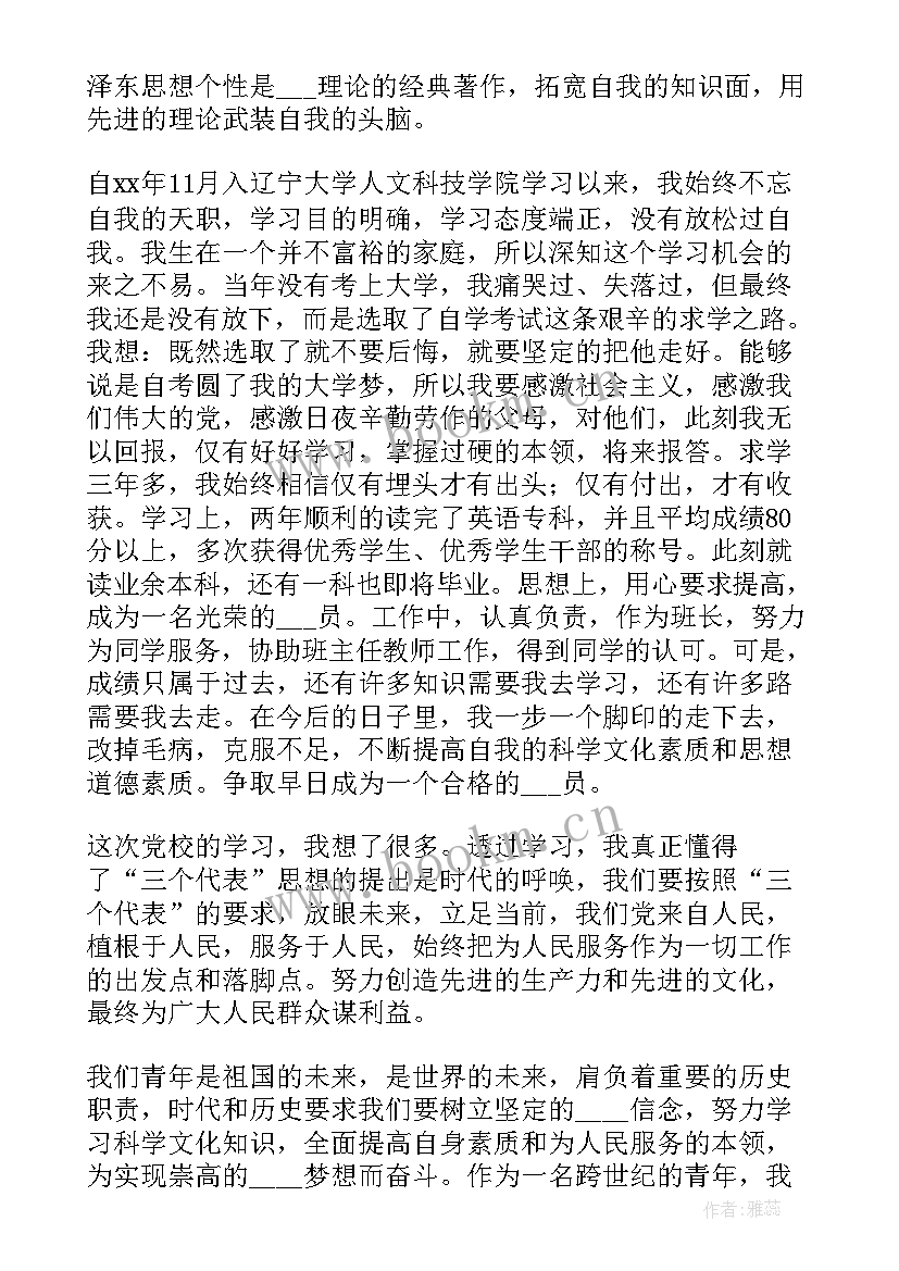 最新入党发展对象培训心得 入党发展对象培训心得体会(实用5篇)