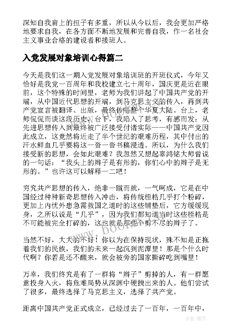 最新入党发展对象培训心得 入党发展对象培训心得体会(实用5篇)