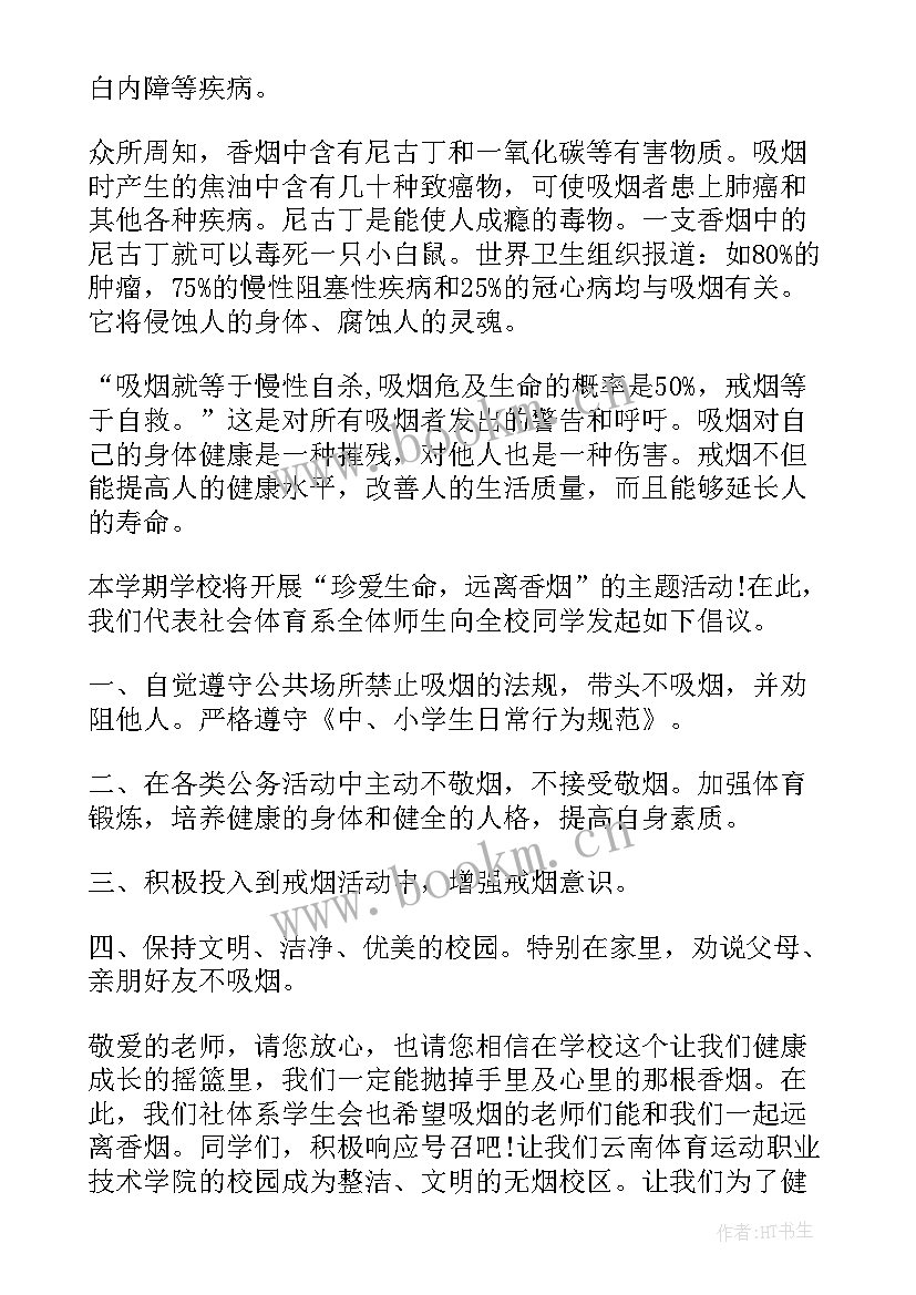 最新学校戒烟倡议书(汇总5篇)