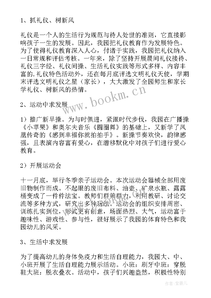 最新幼儿园保教主任年度工作总结(汇总5篇)