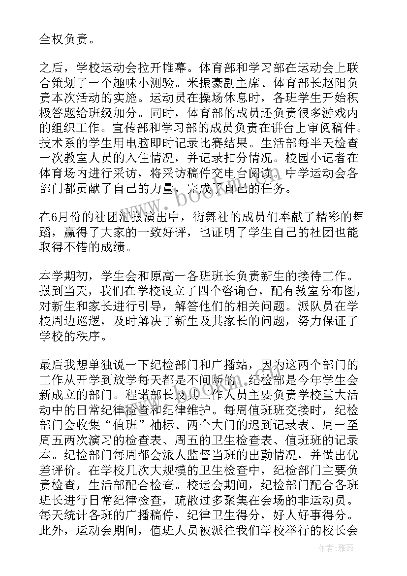 最新学生会月工作总结 学生会工作总结(汇总5篇)