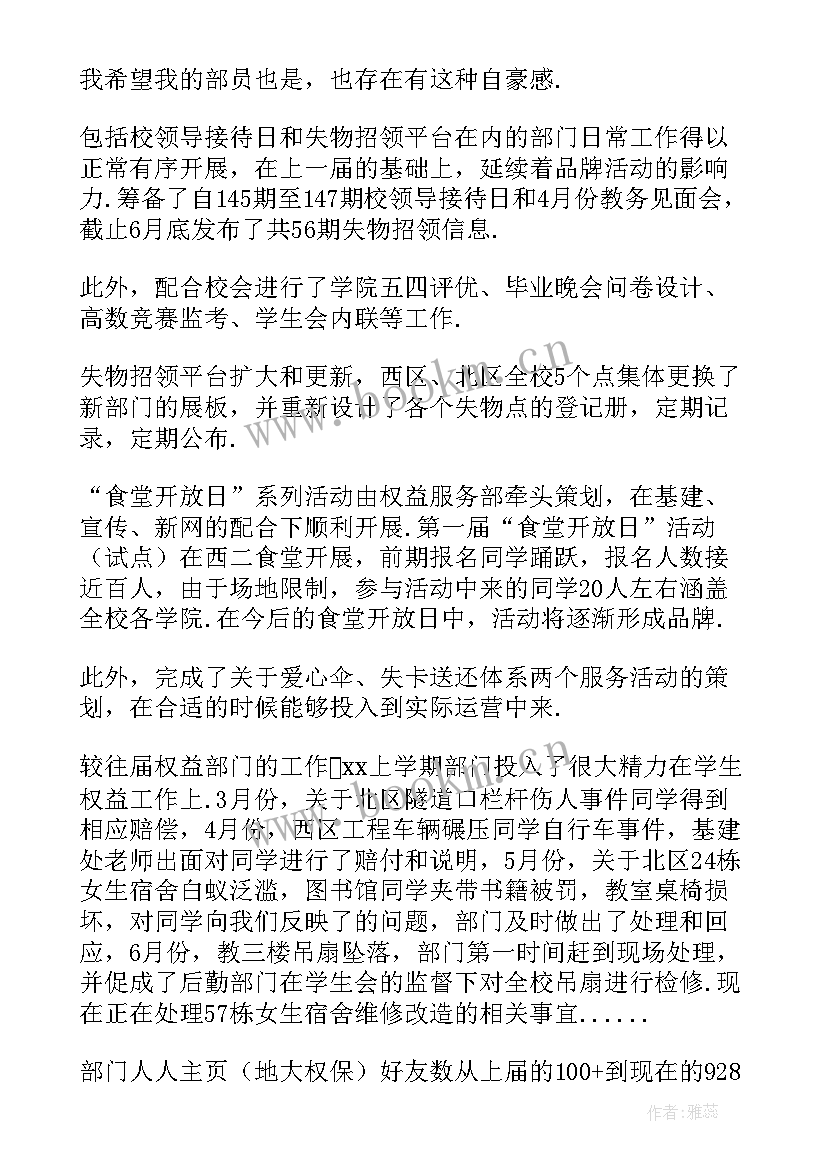 最新学生会月工作总结 学生会工作总结(汇总5篇)