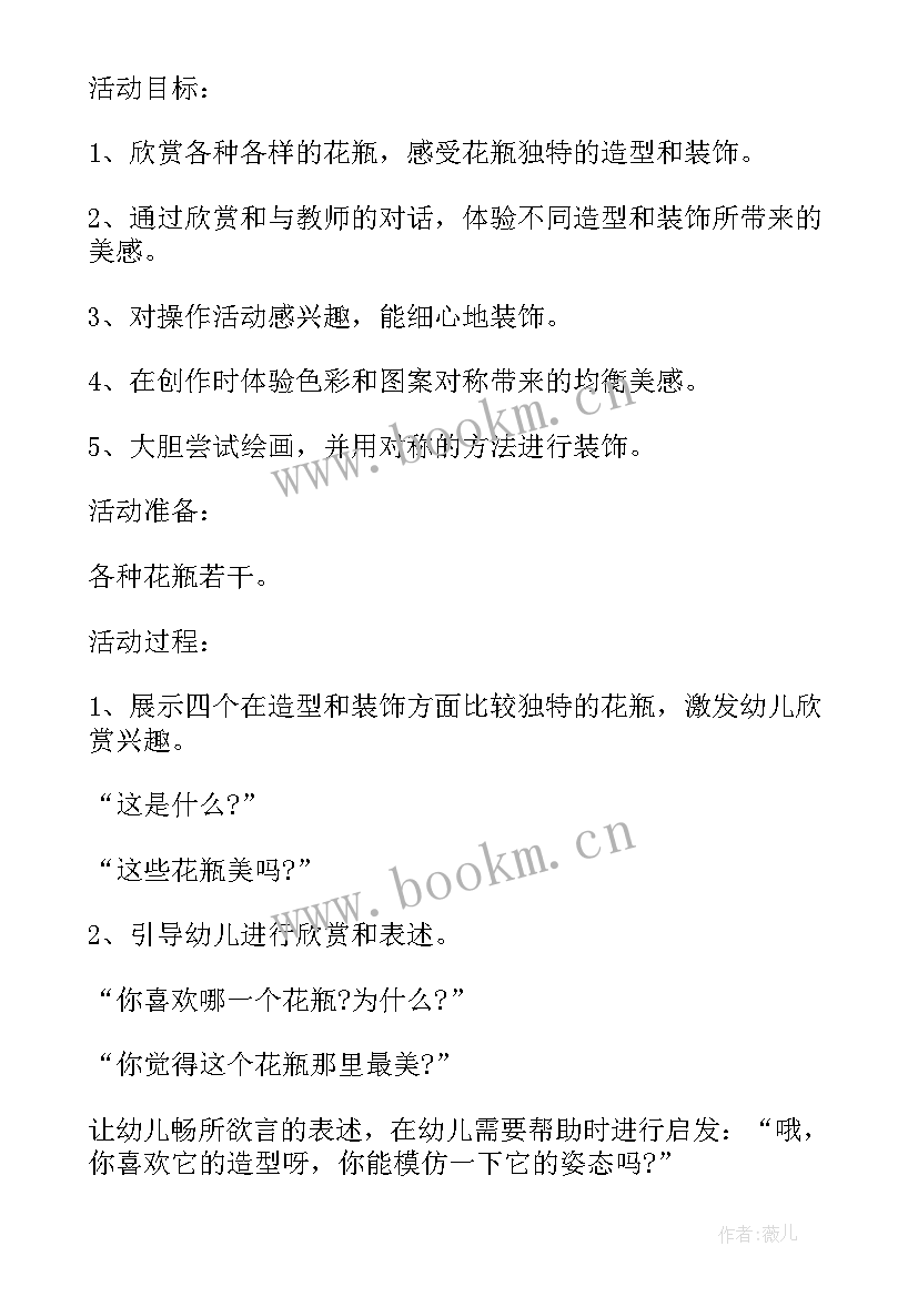 2023年美丽的花瓶小班教案反思 小班美术教案及教学反思美丽的花瓶(优秀5篇)