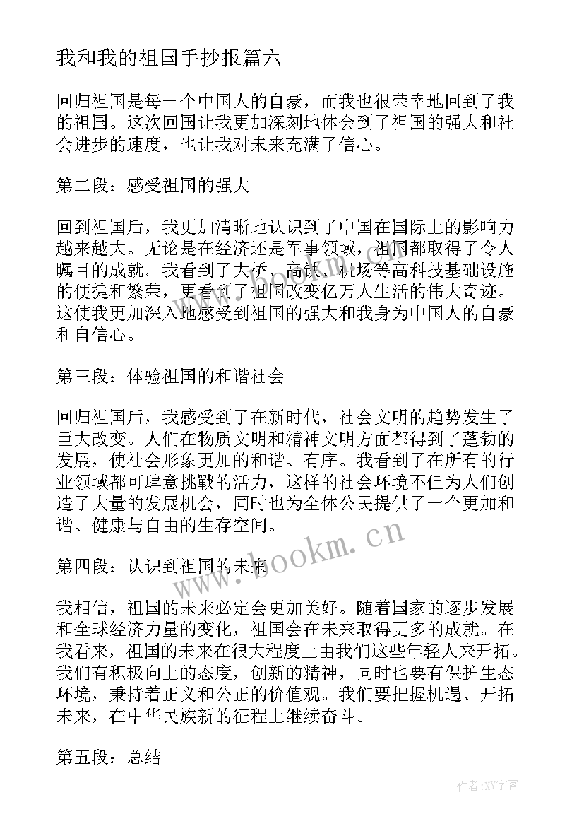 2023年我和我的祖国手抄报 我和我的祖国我和我的祖国(实用6篇)