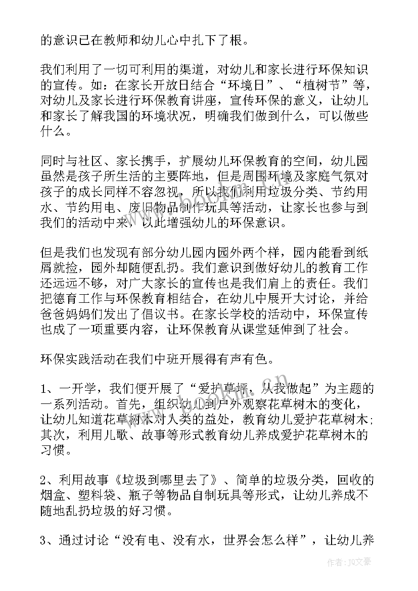 预防中暑国旗下讲话幼儿园(实用10篇)