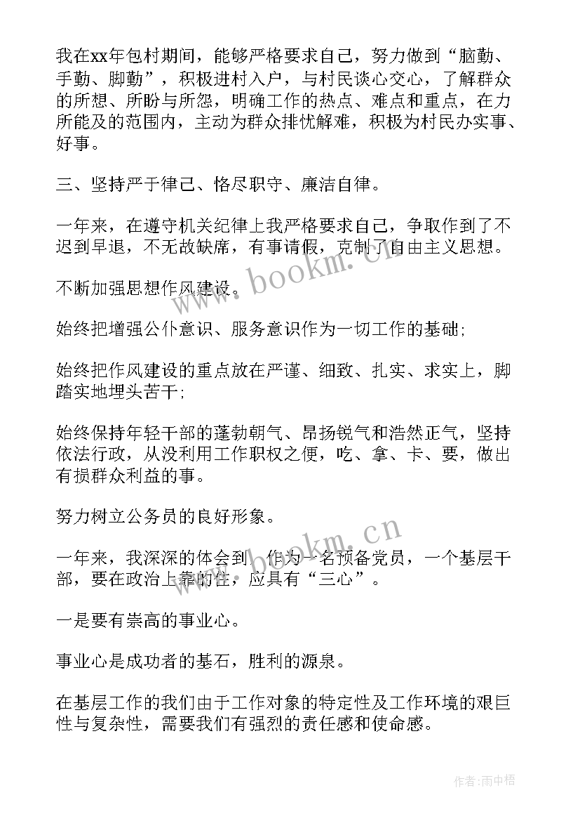 公安个人工作总结思想政治方面 年度工作总结个人思想政治方面(模板5篇)