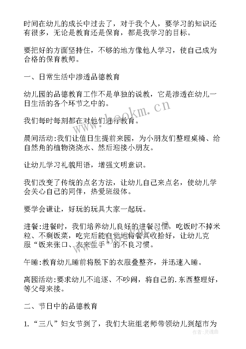 2023年大班保育员个人总结(实用10篇)