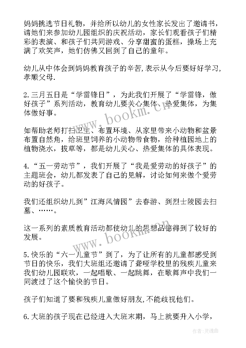 2023年大班保育员个人总结(实用10篇)