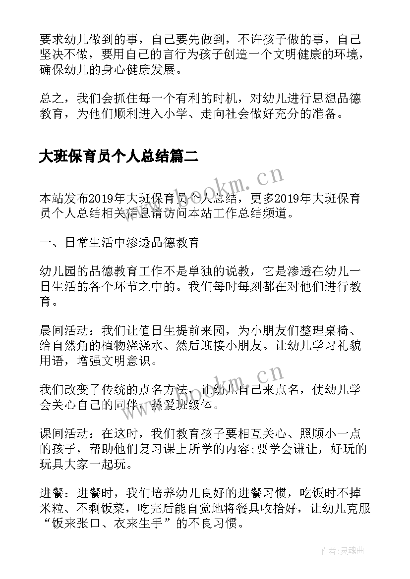 2023年大班保育员个人总结(实用10篇)