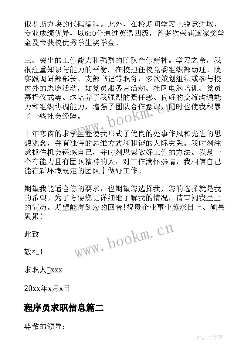 最新程序员求职信息(精选10篇)