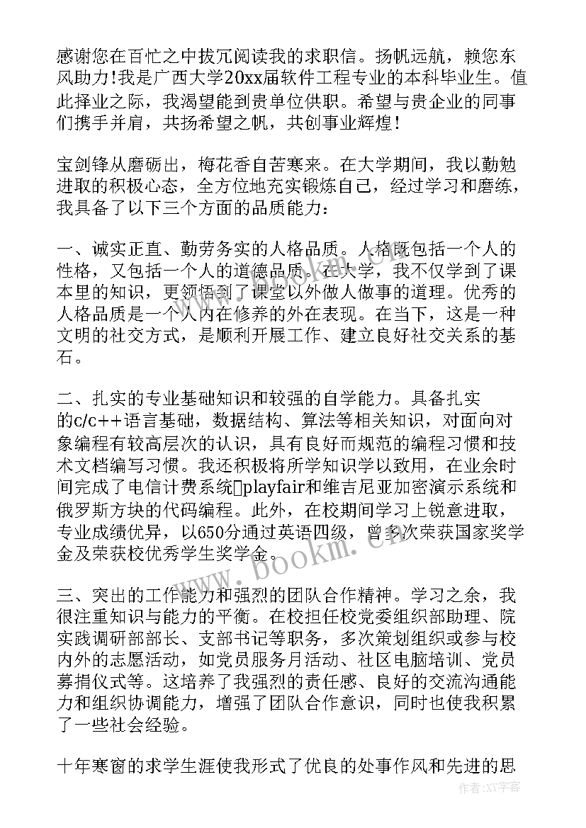 最新程序员求职信息(精选10篇)