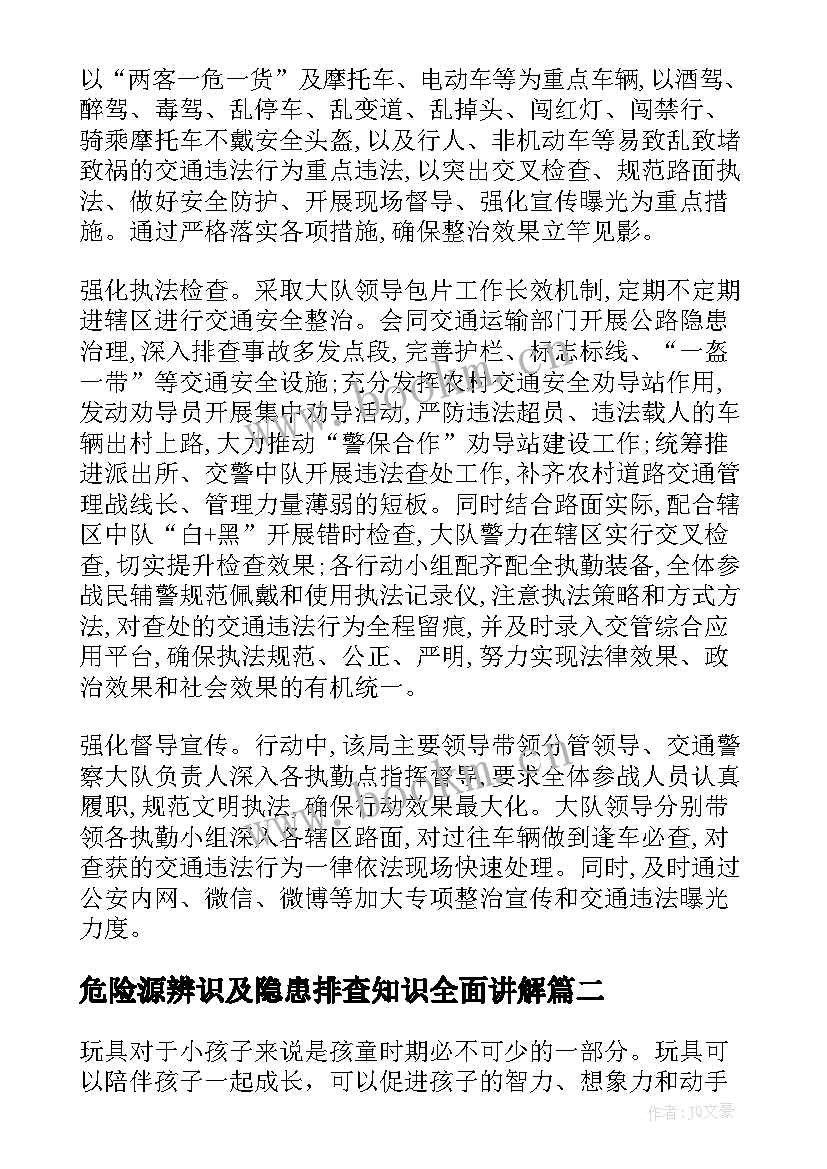 最新危险源辨识及隐患排查知识全面讲解 知危险会避险安全文明出行心得体会(优秀7篇)