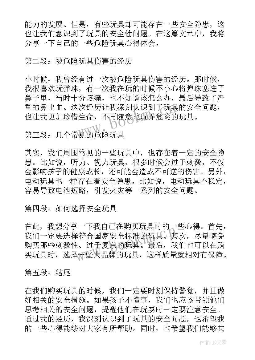 最新危险源辨识及隐患排查知识全面讲解 知危险会避险安全文明出行心得体会(优秀7篇)