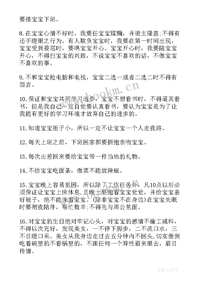 2023年给老公写保证书(汇总6篇)