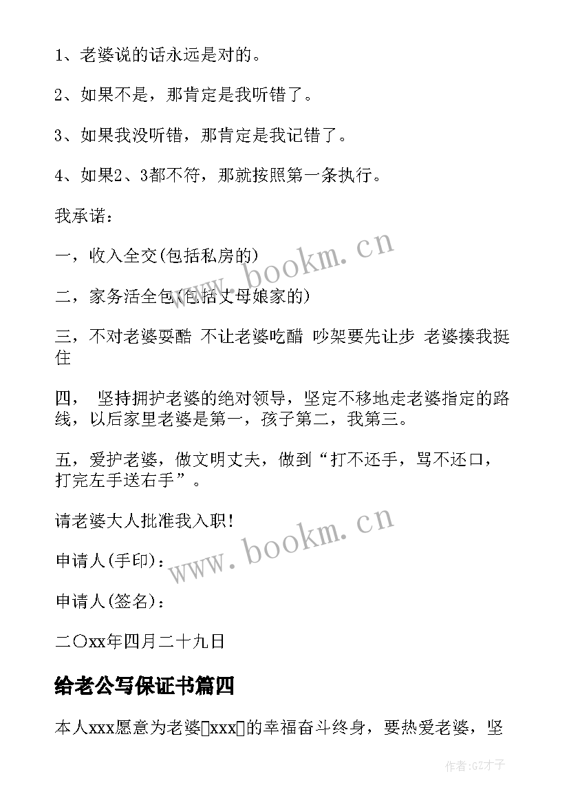 2023年给老公写保证书(汇总6篇)