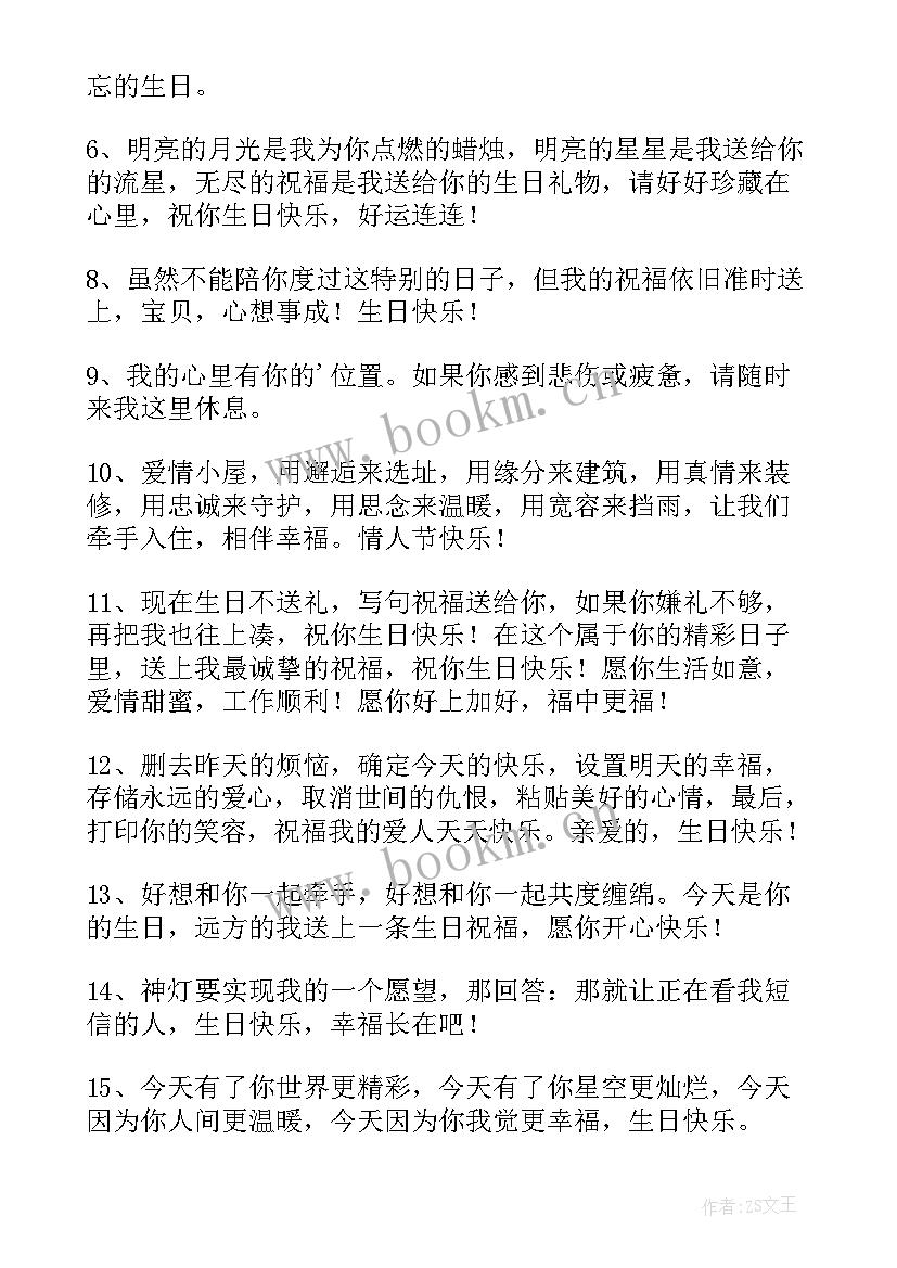 2023年男情人生日祝福语八个字霸气 情人生日祝福语(实用8篇)