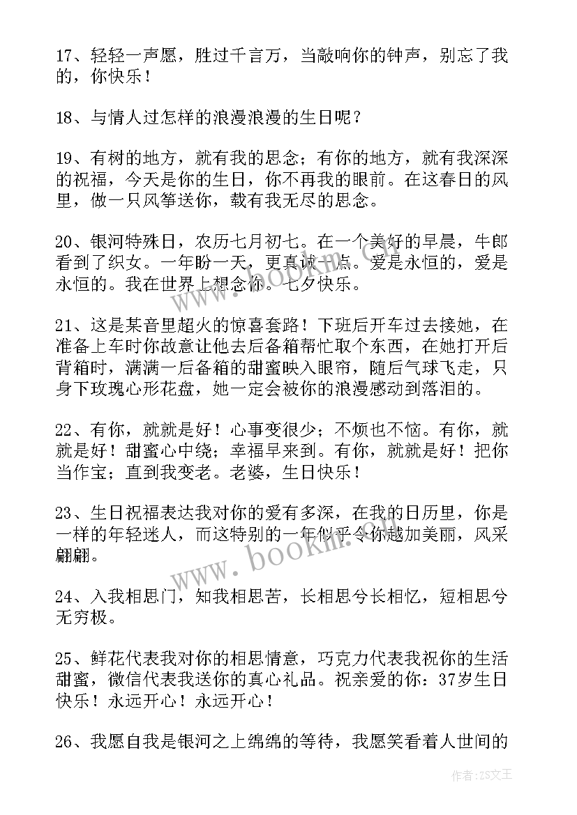 2023年男情人生日祝福语八个字霸气 情人生日祝福语(实用8篇)