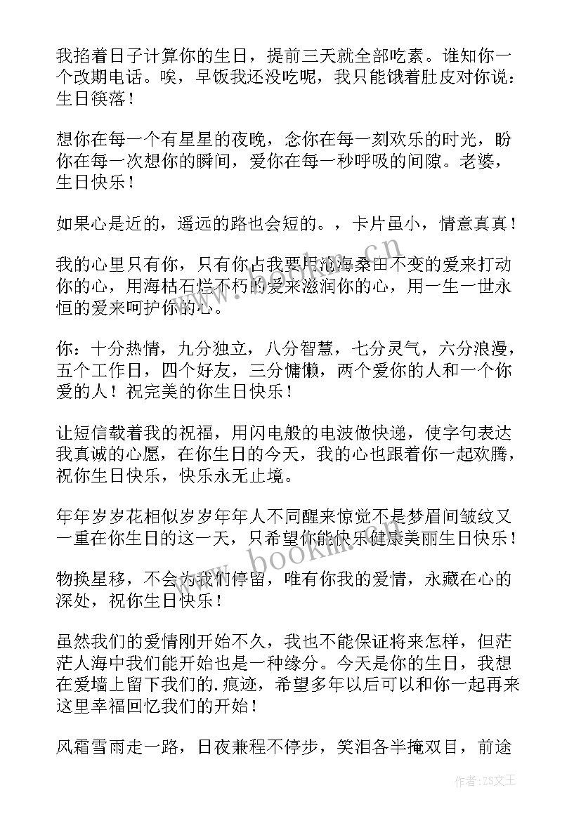 2023年男情人生日祝福语八个字霸气 情人生日祝福语(实用8篇)