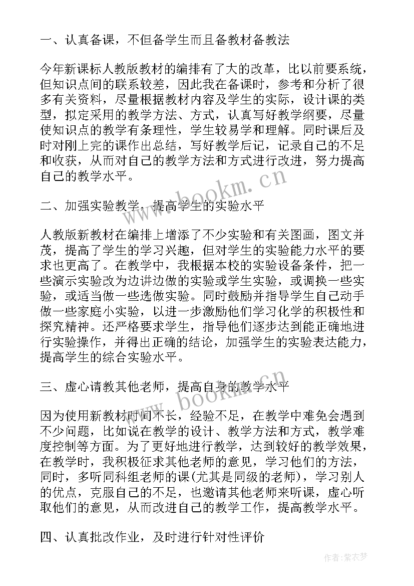 高二下期化学教学总结与反思(模板6篇)