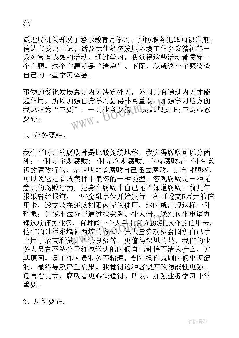 最新教师警示教育个人心得体会 警示教育辅警个人心得体会(优秀8篇)