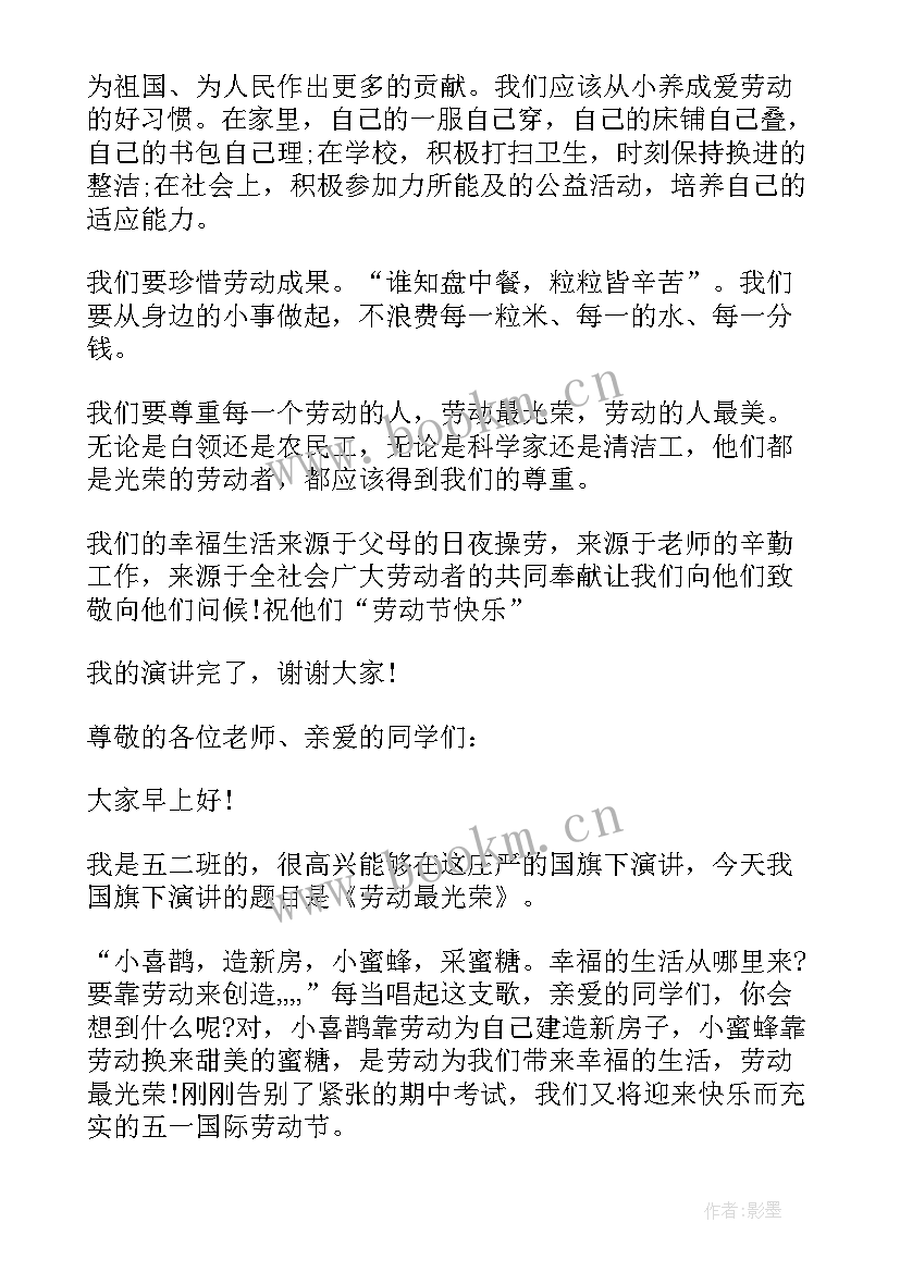 竞选升旗手演讲稿小学生(大全5篇)