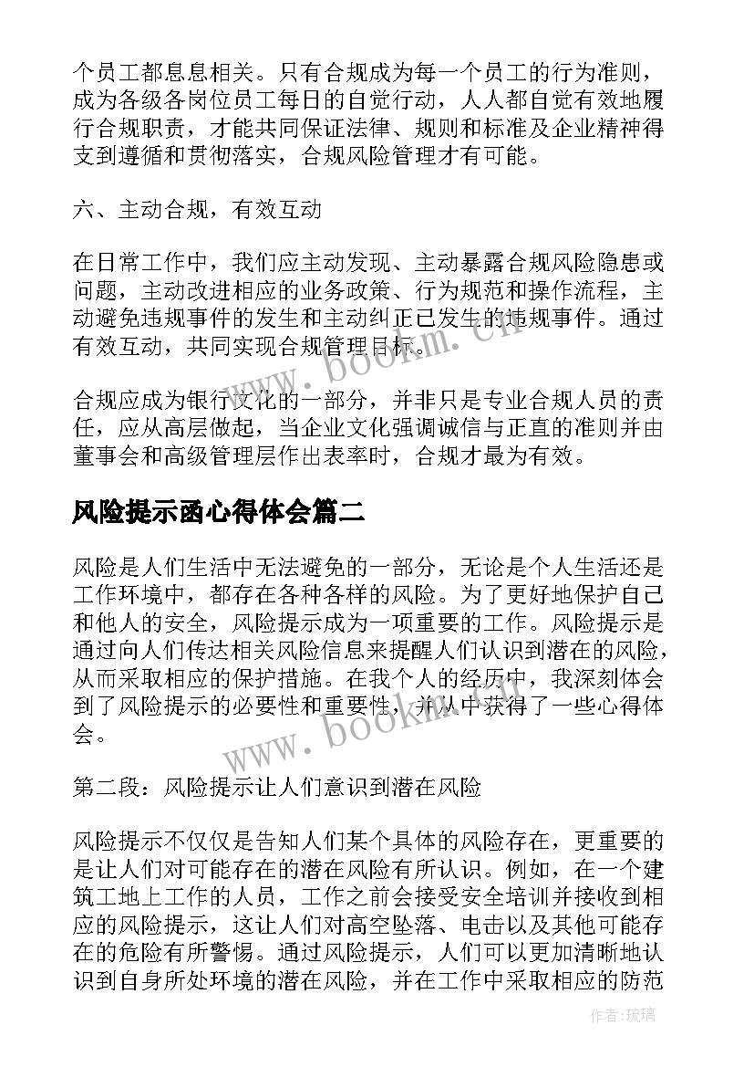 风险提示函心得体会(优秀5篇)