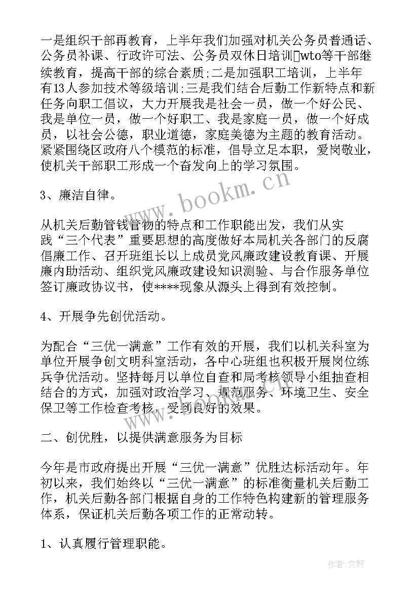 2023年机关事务管理局陈维民简历 机关事务管理局的工作报告(通用6篇)