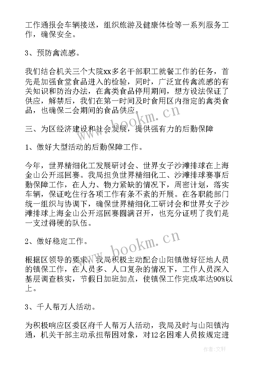 2023年机关事务管理局陈维民简历 机关事务管理局的工作报告(通用6篇)