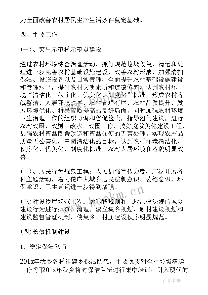 2023年村治保委工作计划(优秀5篇)