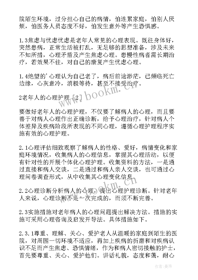 2023年老年护理论文题目(实用5篇)