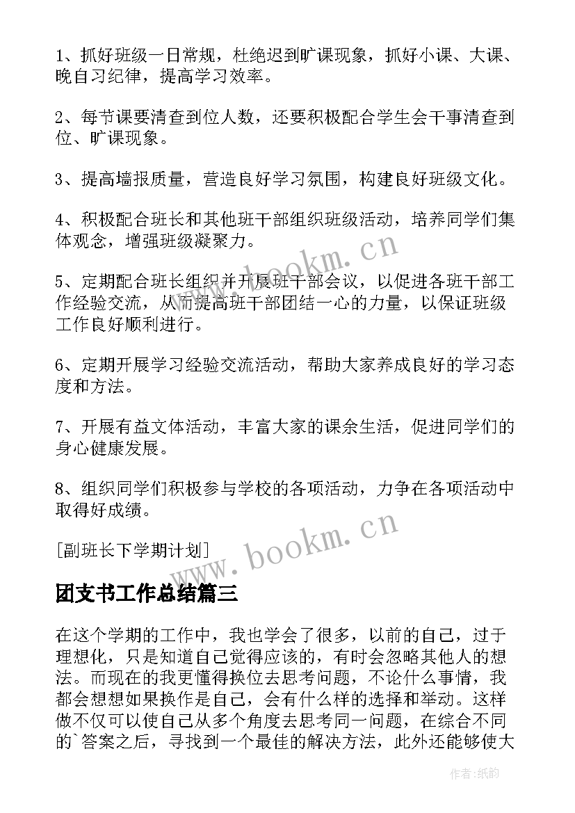 最新团支书工作总结 大一下学期心理委员的工作总结(实用5篇)