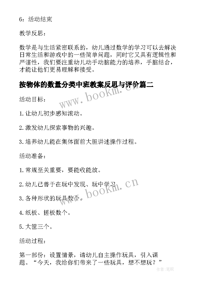 按物体的数量分类中班教案反思与评价 幼儿园中班教案物体的分类及教学反思(大全5篇)