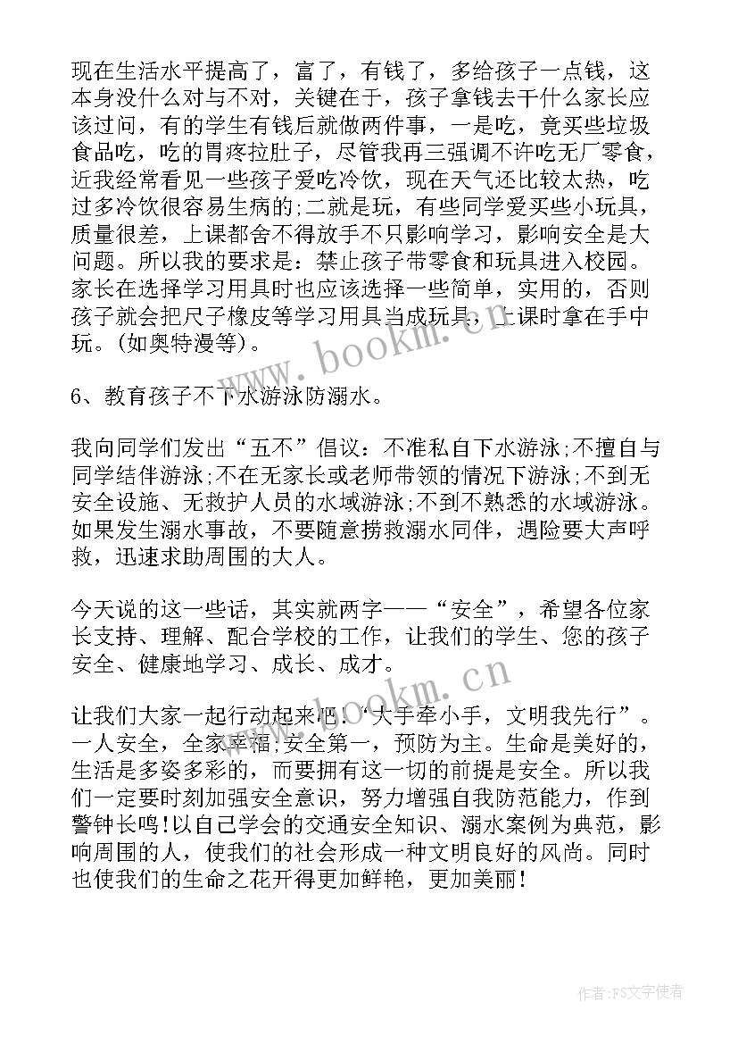 2023年安全教育家长会记录表内容 安全教育家长会总结(精选9篇)