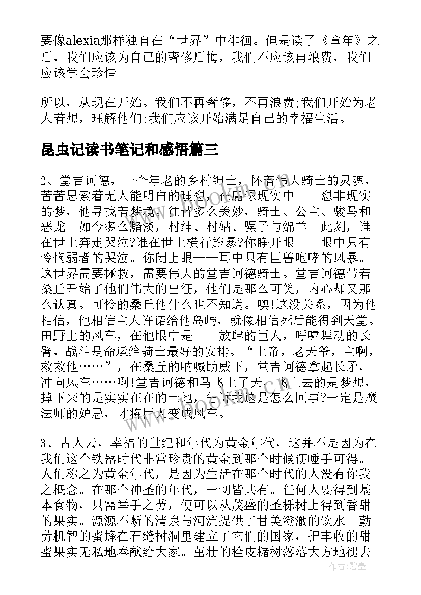 最新昆虫记读书笔记和感悟 牛虻读书笔记感悟(模板10篇)