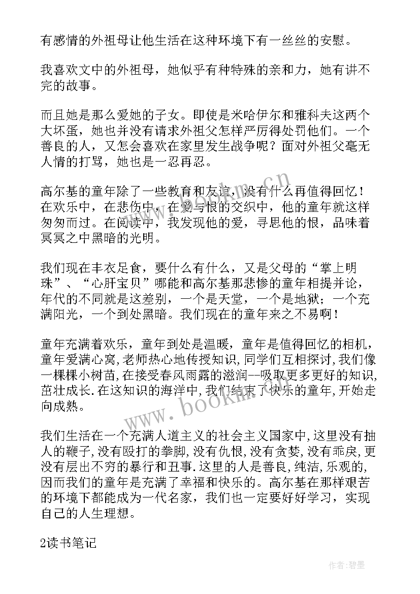 最新昆虫记读书笔记和感悟 牛虻读书笔记感悟(模板10篇)