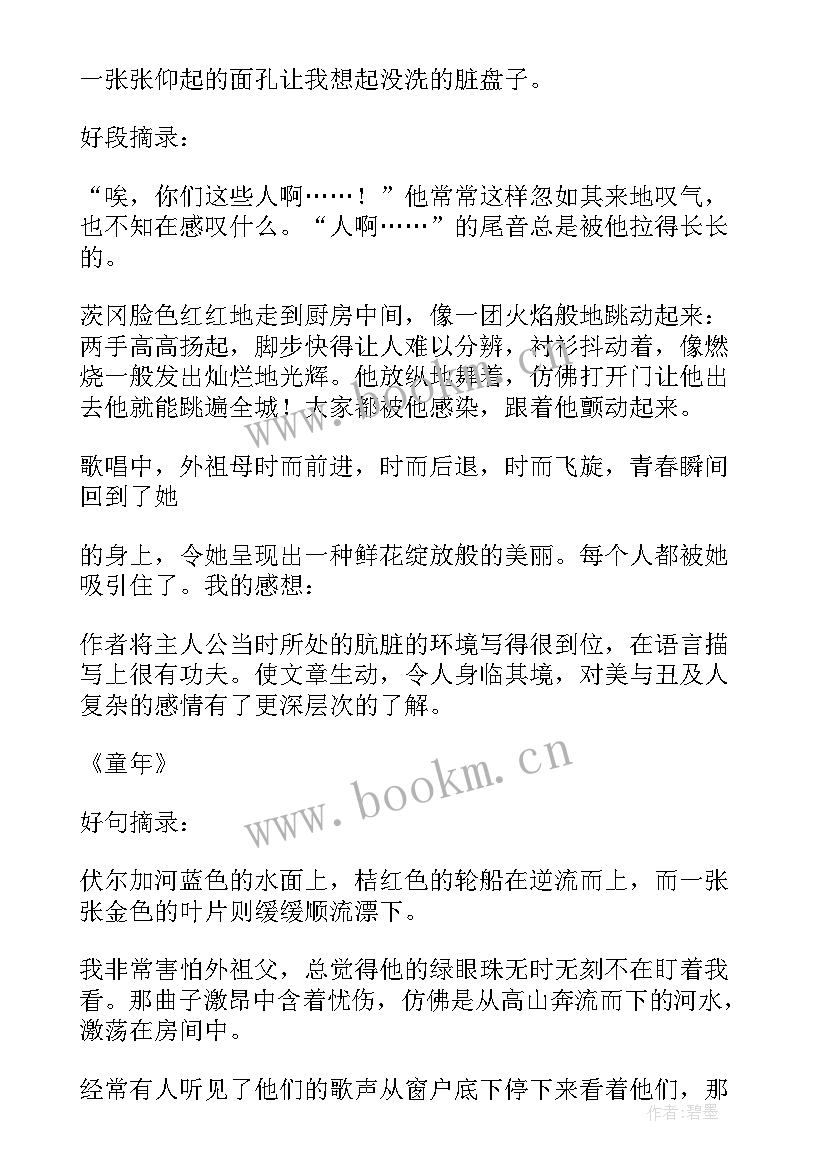 最新昆虫记读书笔记和感悟 牛虻读书笔记感悟(模板10篇)