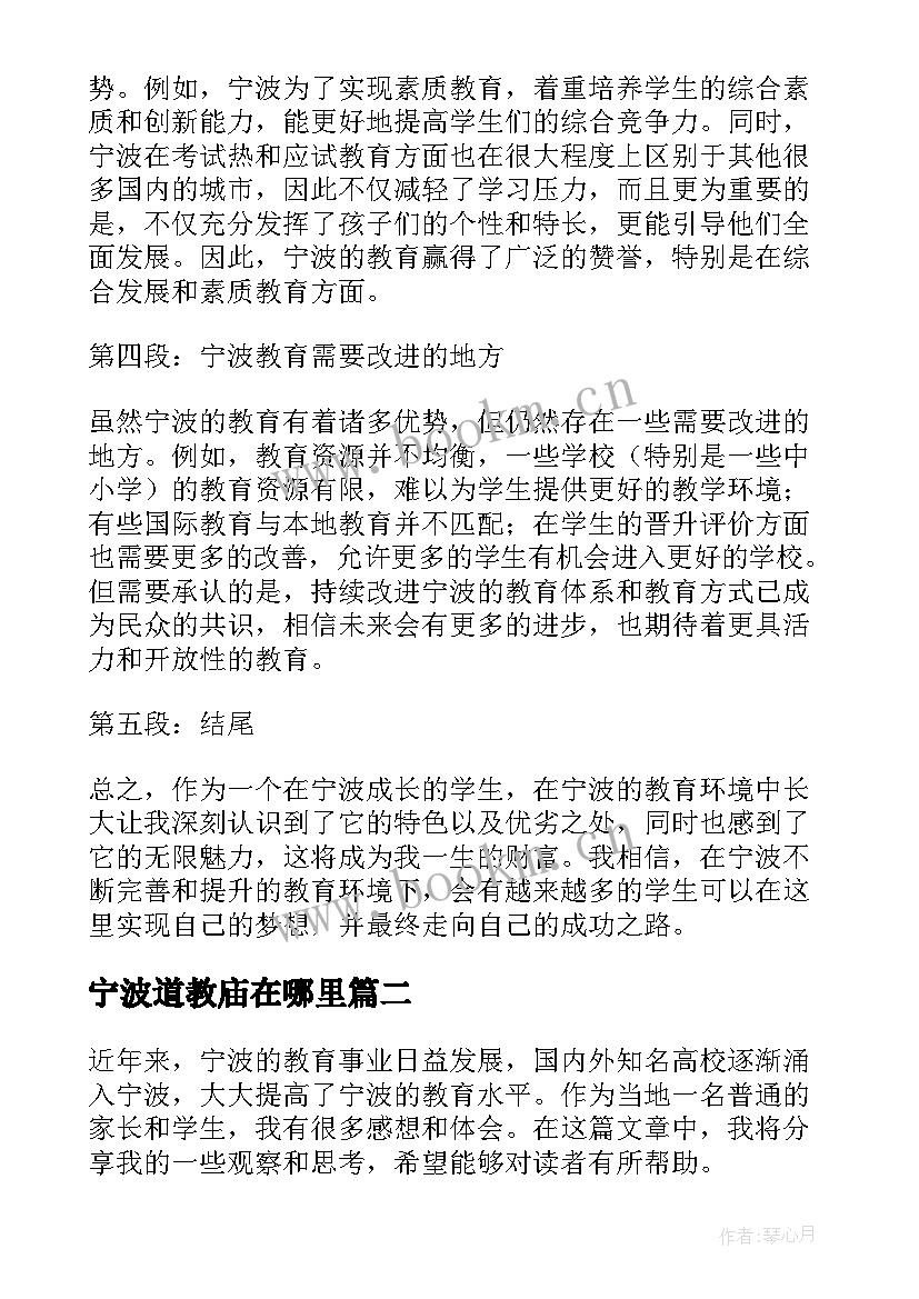 2023年宁波道教庙在哪里 宁波教育心得体会(实用6篇)