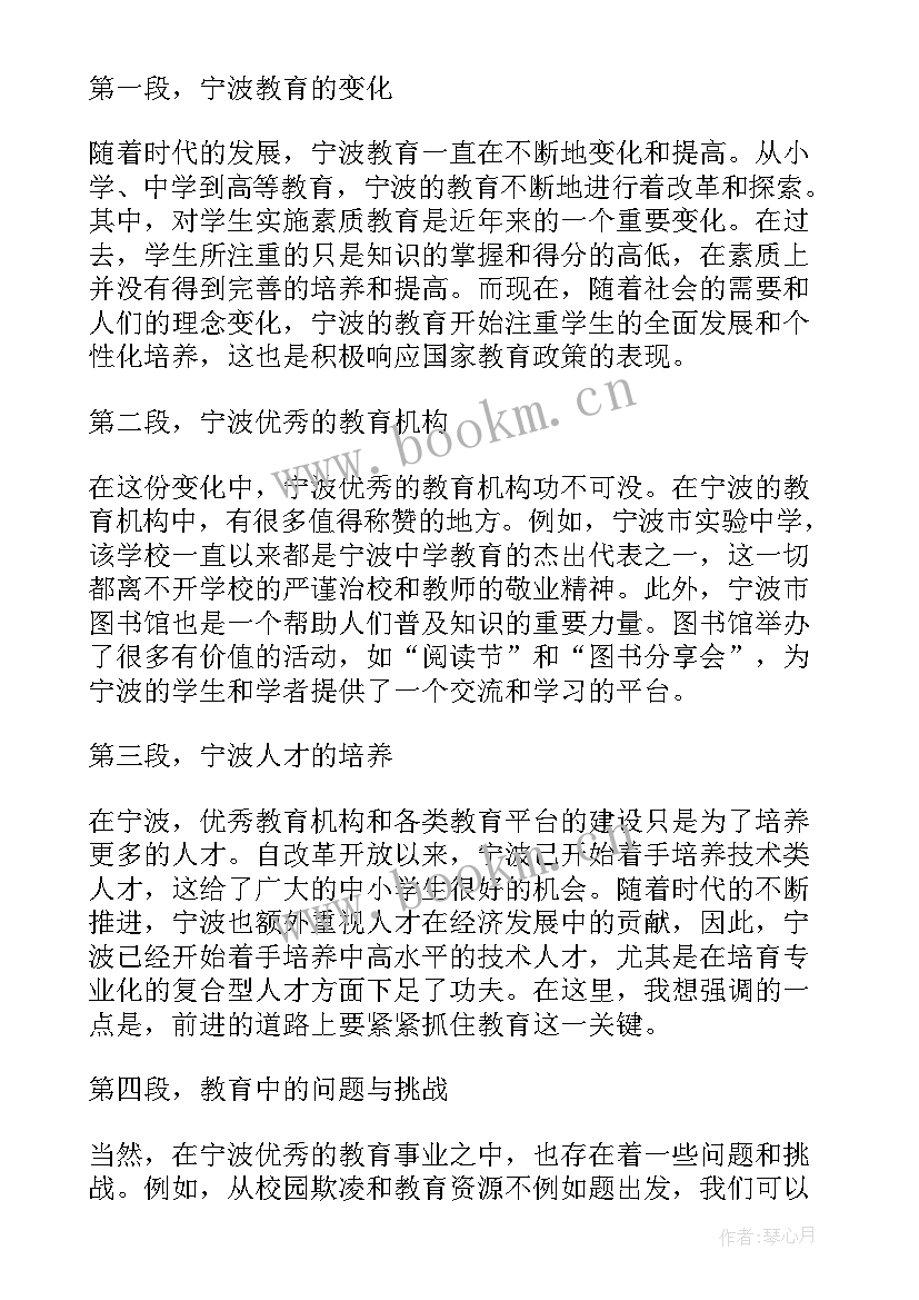 2023年宁波道教庙在哪里 宁波教育心得体会(实用6篇)