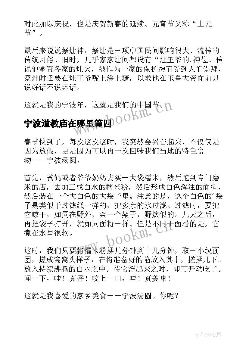 2023年宁波道教庙在哪里 宁波教育心得体会(实用6篇)