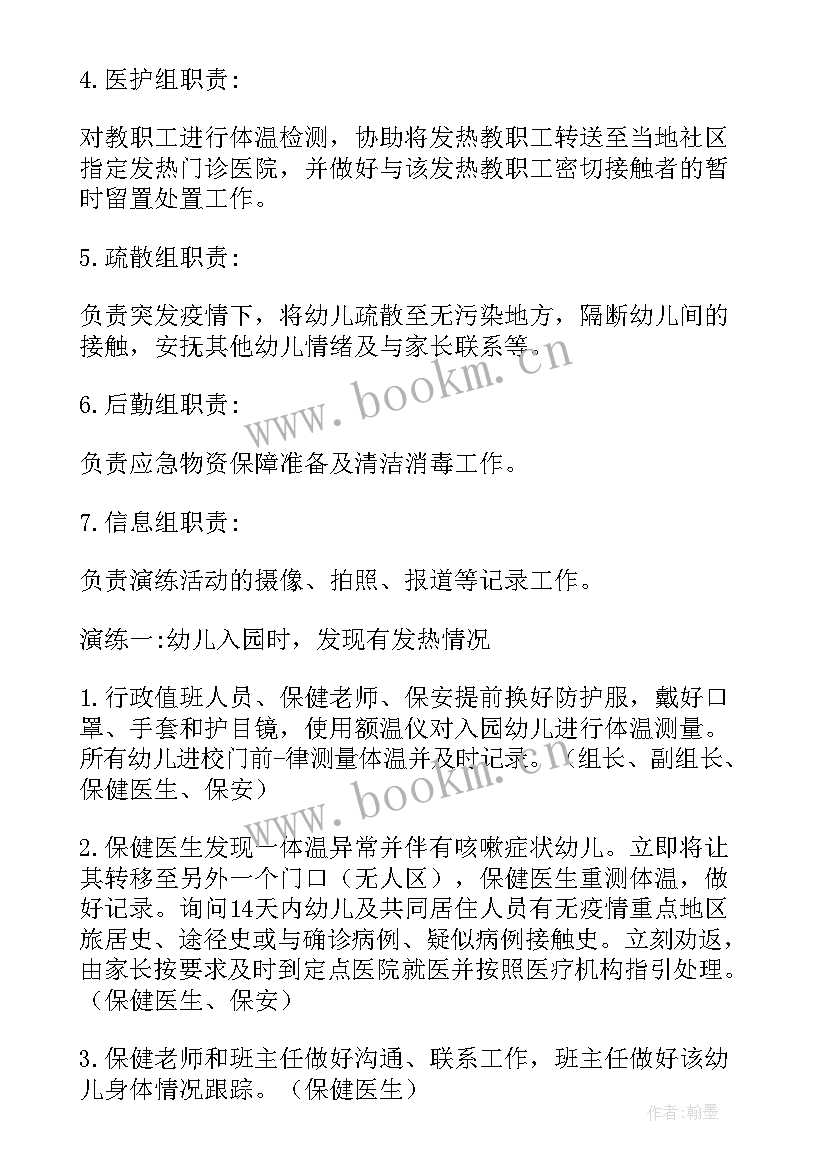 2023年新冠疫情演练脚本和演练方案幼儿园(优质5篇)